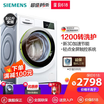西門子洗衣機(jī)wm12