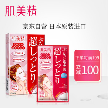 肌美精超保濕面膜