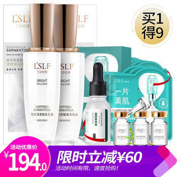 蘭詩倫緋（LSLF）套裝/禮盒控油平衡，細致毛孔，保濕，補水