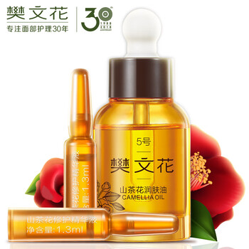 樊文花精華液