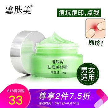 點(diǎn)擊痘疤