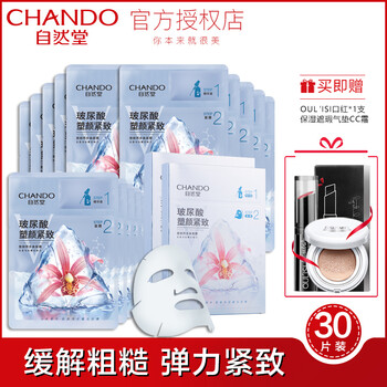 自然堂（CHANDO）面膜控油平衡，細致毛孔，清潔，補水保濕，舒緩修復(fù)，提拉緊致，美白淡斑，提亮膚色