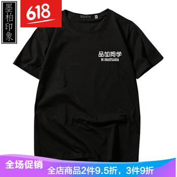 林中尋 短袖 男士T恤 品如同學(xué) 黑 