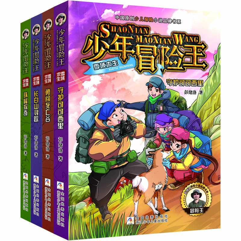 少年冒險(xiǎn)王