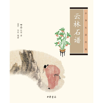 中華生活經(jīng)典