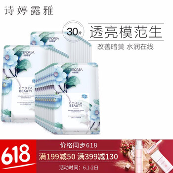 詩婷露雅面膜美白