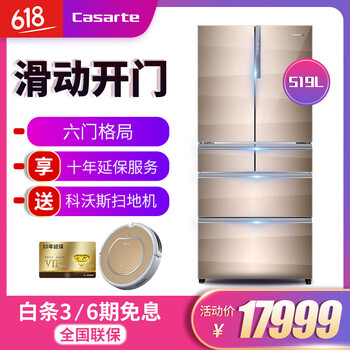 卡薩帝（Casarte） BCD-519WICAU1  冰箱