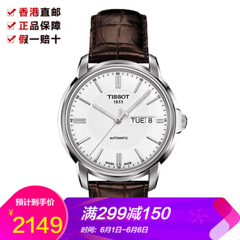 瑞士手表海星