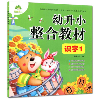 幼升小教材
