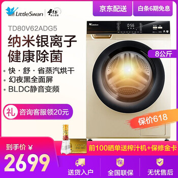 小天鵝嬰兒洗衣機