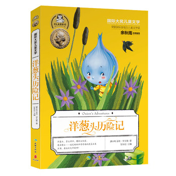 國(guó)際大獎(jiǎng)兒童文學(xué)