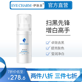 伊膚泉（EVE CHARM）乳液/面霜美白，滋潤，保濕，提亮膚色，補水