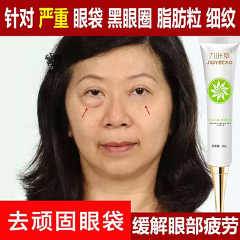 去眼紋霜