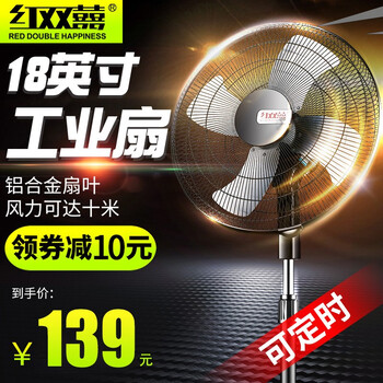 電風(fēng)扇紅雙喜