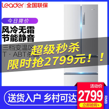 海爾超大容量冰箱