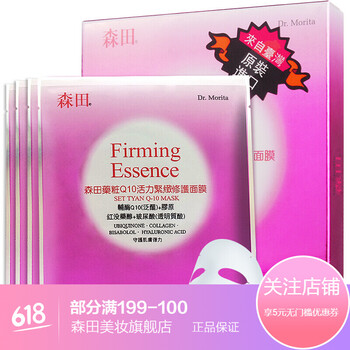 怎么樣,護(hù)面,森田,森田,護(hù)面