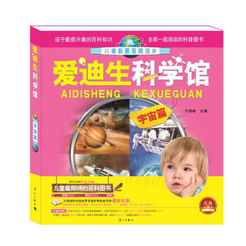 愛迪生科學(xué)館