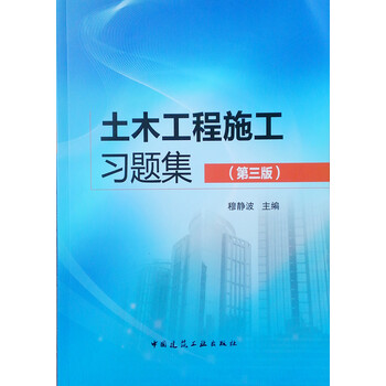 土木工程施工