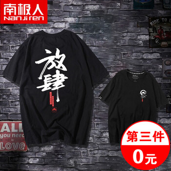 南極人（Nanjiren） 短袖 男士T恤 (純棉)黑色/放肆 