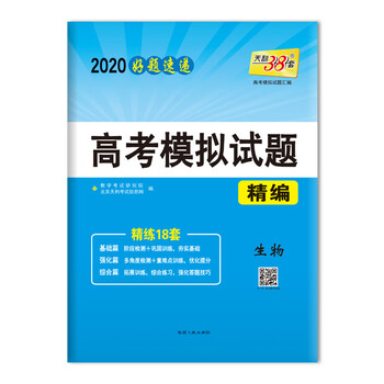 天利38套2020