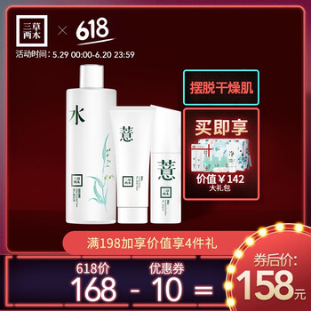 三草兩木化妝