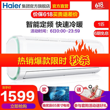 海爾統(tǒng)帥空調大1p