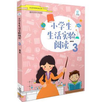 小學生實驗
