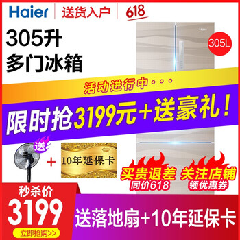 海爾（Haier） 海爾冰箱 BCD-305 FDGS 多門 冰箱
