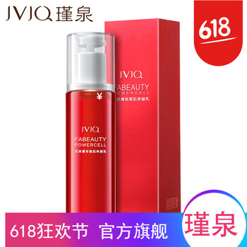 瑾泉花妍菁萃水