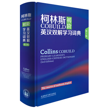 柯林斯初階