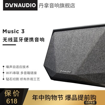 丹拿（DYNAUDIO）  音箱/音響 水墨灰