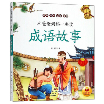 成語(yǔ)故事