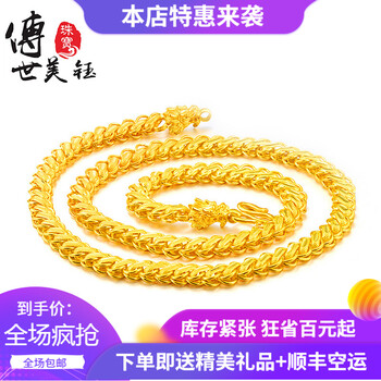 傳世美鈺黃金項鏈30-160，50克以上