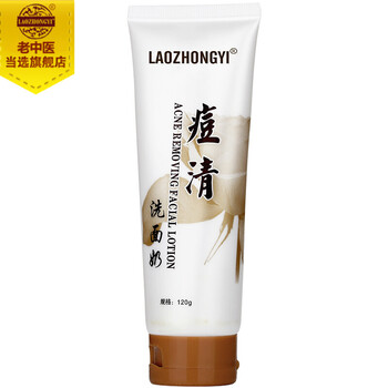 老中醫痘清洗面奶