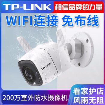 TP-LINK TL-IPC62C-4 智能家居 200萬像素/送16G內(nèi)存卡/防水防雨戶外一體機