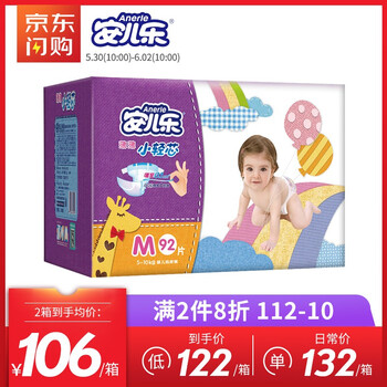 安兒樂(lè)紙尿褲,安兒樂(lè)紙尿褲,怎么樣