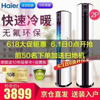 怎么樣,柜機(jī),柜機(jī),海爾,海爾,空調(diào),空調(diào)