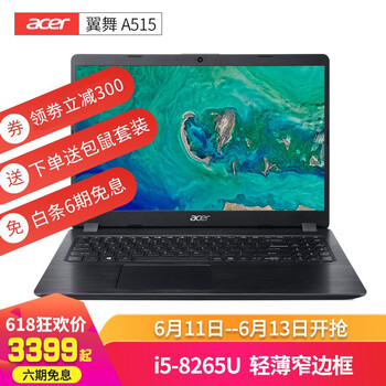 宏碁（acer） A515  15.6英寸 筆記本