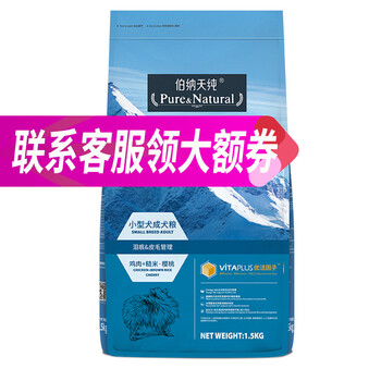 伯納天純（Pure&Natural） 雞肉口味狗糧 伯納小型成犬糧1.5KG