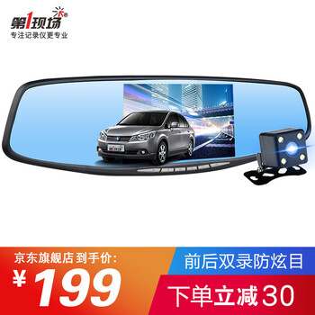 第一現場(chǎng)行車(chē)記錄儀4.3英寸