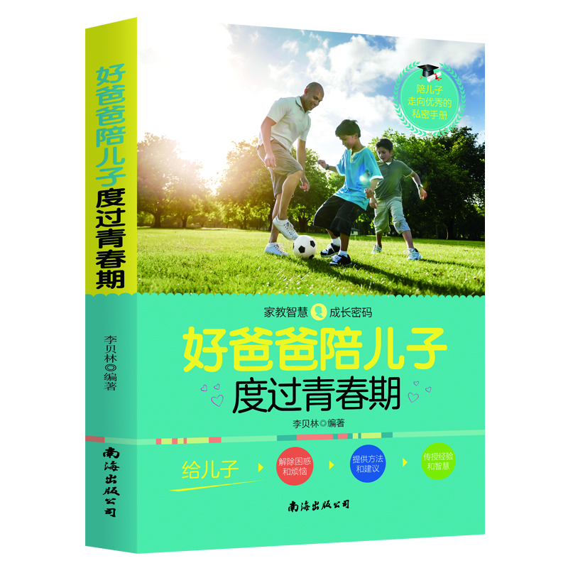 好爸爸