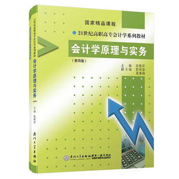 原理會計學