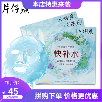 片仔癀面膜細(xì)致毛孔，清潔，補(bǔ)水保濕，提亮膚色