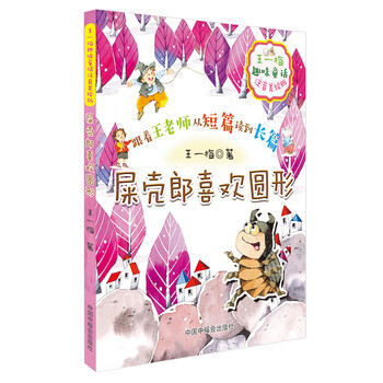 注音版