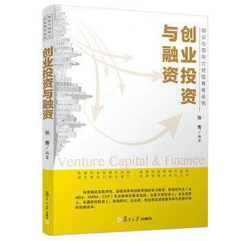 創(chuàng)業(yè)投資