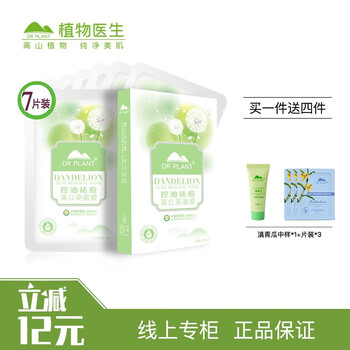 植物醫(yī)生面膜