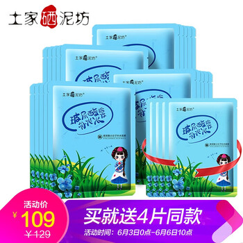 土家硒面膜