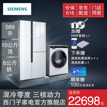 西門(mén)子（SIEMENS） KA96FS70TI+WD14U5600W  冰箱