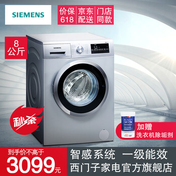 西門子（SIEMENS） 滾筒式  洗衣機(jī) WM12N2R80W