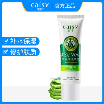 采詩（Caisy）乳液/面霜控油平衡，滋潤，保濕，修護(hù)